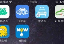 智能洗車APP軟件開發解決方案